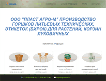 Tablet Screenshot of plastagro.ru